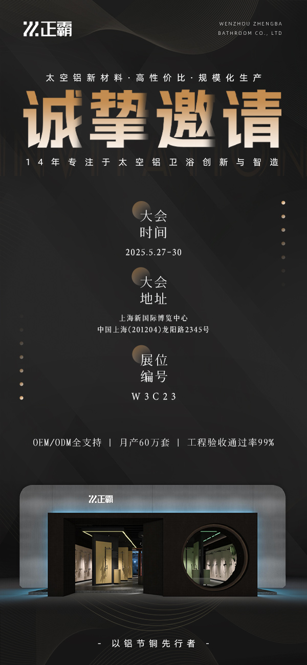 29届上海卫浴展——蘑菇视频成人邀请函