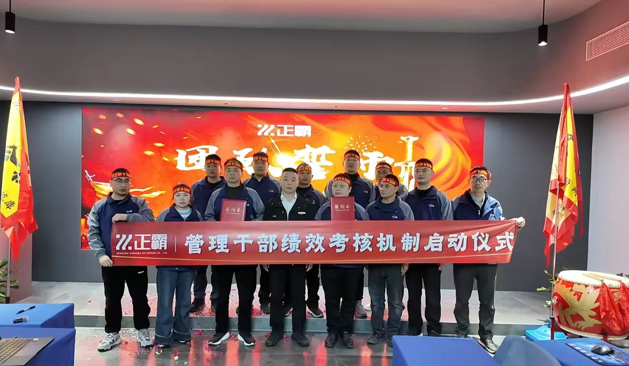 擎绩效之旗登峰·携团队之誓摘星｜蘑菇视频成人卫浴管理干部绩效考核新纪元启幕
